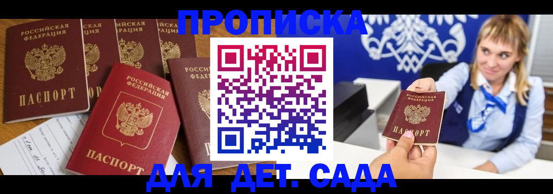 прописка гарантия в Белебее