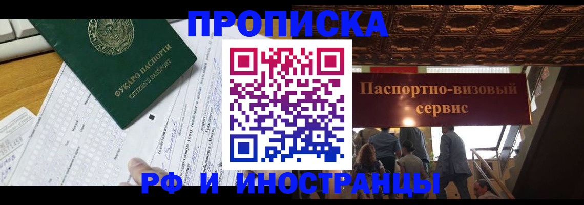 временная регистрация собственник в Белебее