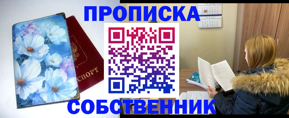 временная прописка в Белебее