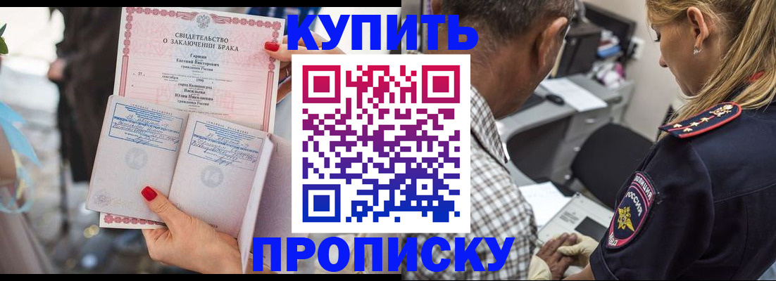 прописка законно в Белебее