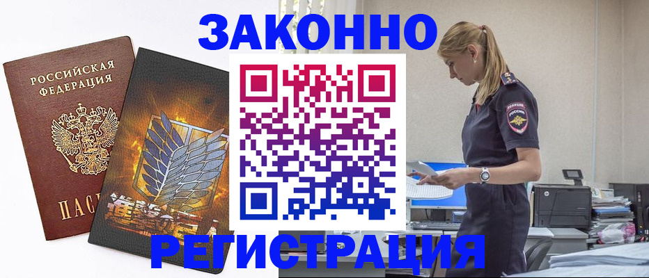 временная регистрация в Белебее