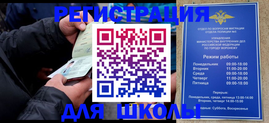 временная регистрация для школы в Белебее