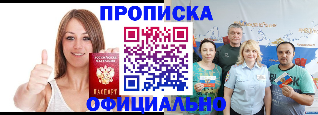 прописка штамп в Белебее